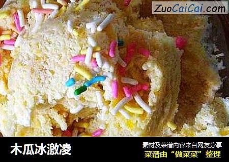 木瓜冰激凌