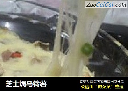 芝士焗马铃薯