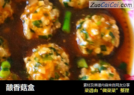 酿香菇盒