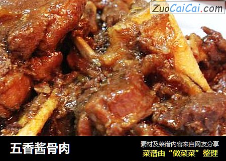 五香酱骨肉