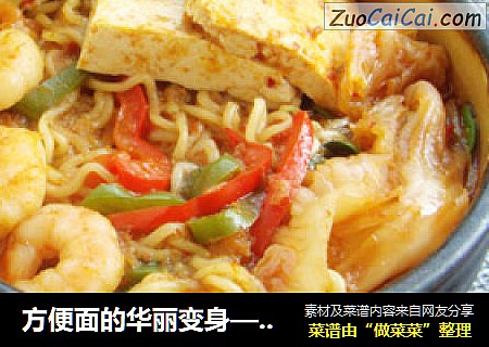 方便面的华丽变身——泡菜方便面锅