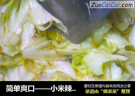 简单爽口——小米辣炒包菜