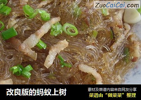 改良版的蚂蚁上树