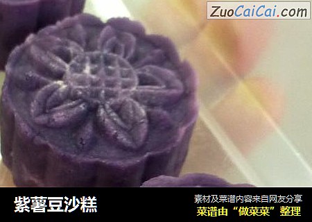 紫薯豆沙糕