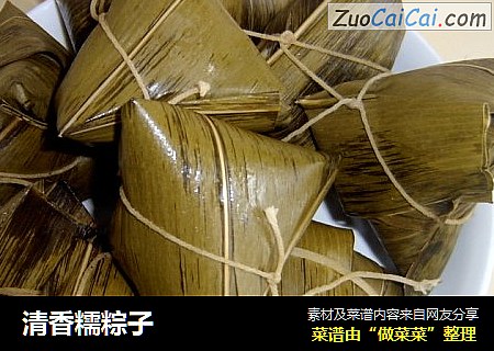清香糯粽子