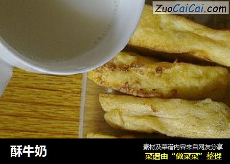 酥牛奶