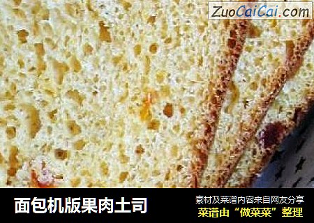 面包机版果肉土司