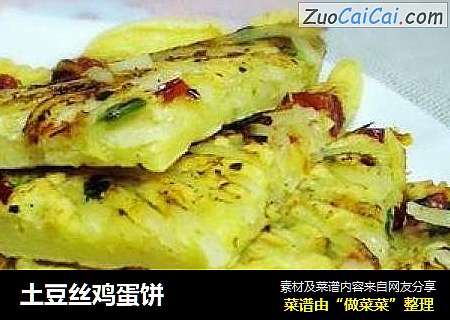 土豆丝鸡蛋饼