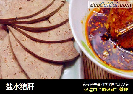 盐水猪肝