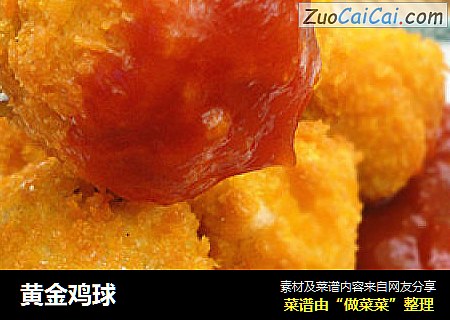 黄金鸡球