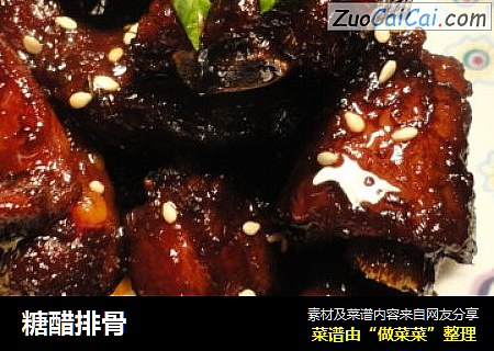 糖醋排骨
