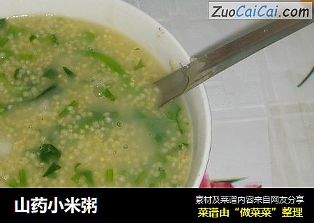 山药小米粥