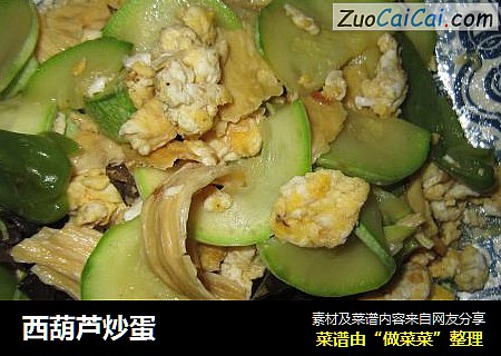 西葫芦炒蛋