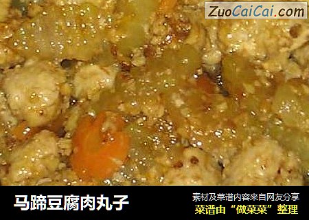 马蹄豆腐肉丸子