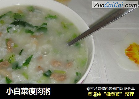 小白菜瘦肉粥