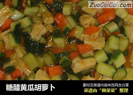 糖醋黄瓜胡萝卜