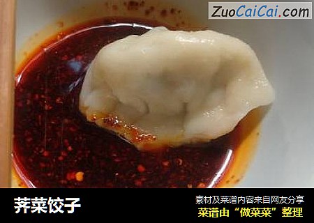 荠菜饺子