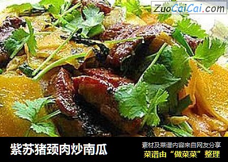紫苏猪颈肉炒南瓜