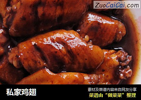 私家鸡翅