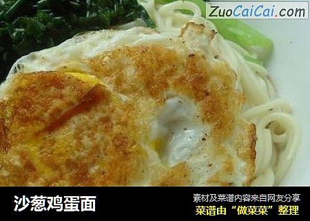 沙葱鸡蛋面