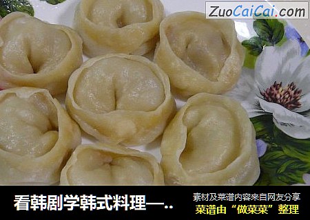 看韩剧学韩式料理——泡菜蒸饺