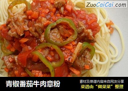 青椒番茄牛肉意粉