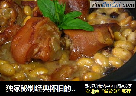 独家秘制经典怀旧的黄豆猪手煲--香糯又滑口（我的秘系列7）