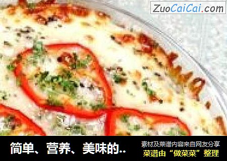 简单、营养、美味的“金枪鱼焗饭”
