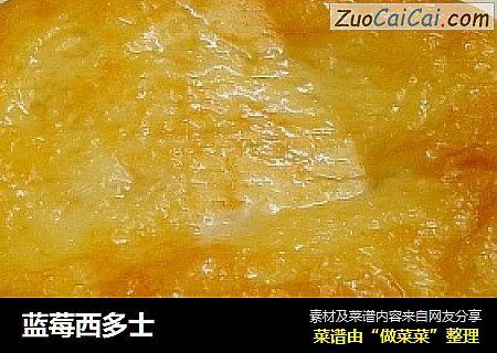 蓝莓西多士