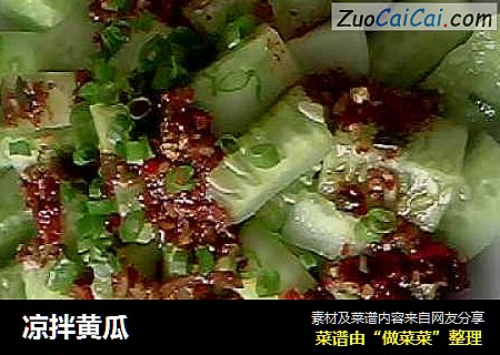 凉拌黄瓜