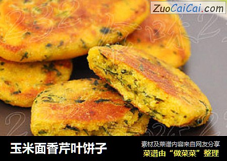 玉米面香芹叶饼子