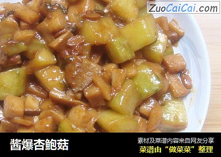 酱爆杏鲍菇