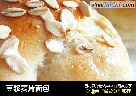 豆浆麦片面包