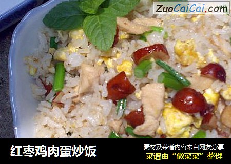 红枣鸡肉蛋炒饭