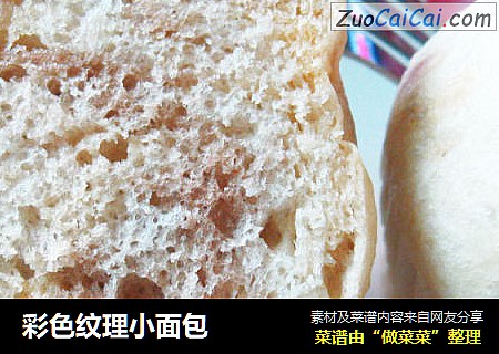 彩色纹理小面包