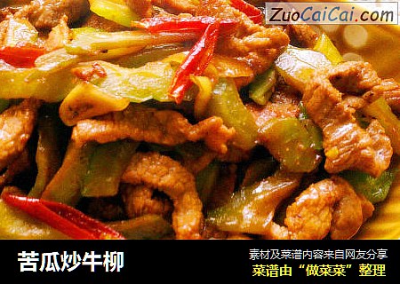 苦瓜炒牛柳