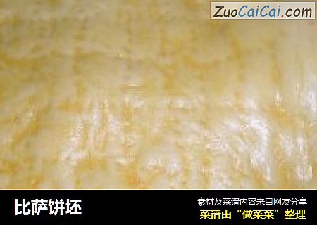 比萨饼坯