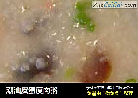 潮汕皮蛋瘦肉粥