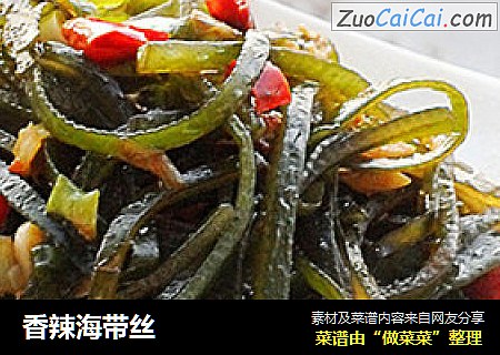 香辣海带丝