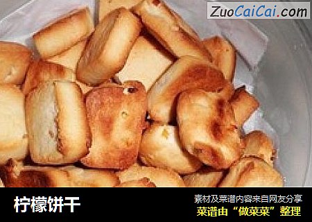 柠檬饼干