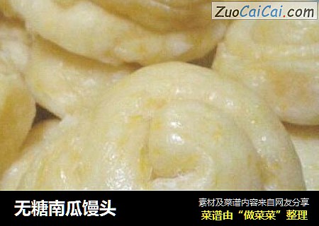 无糖南瓜馒头
