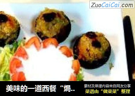 美味的一道西餐“焗烤酥香蘑菇”