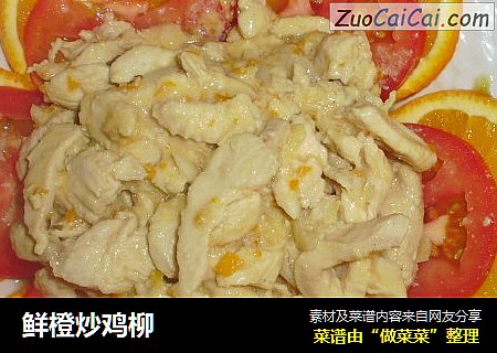 鲜橙炒鸡柳