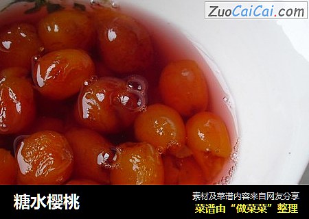 糖水樱桃