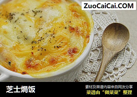 芝士焗饭