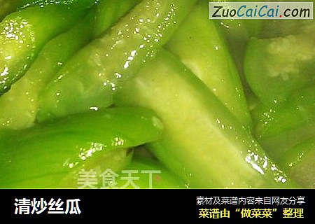 清炒丝瓜