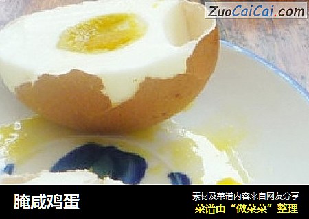 腌咸鸡蛋