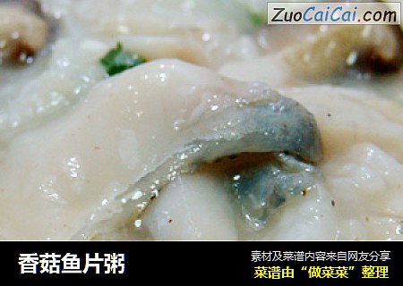 香菇鱼片粥