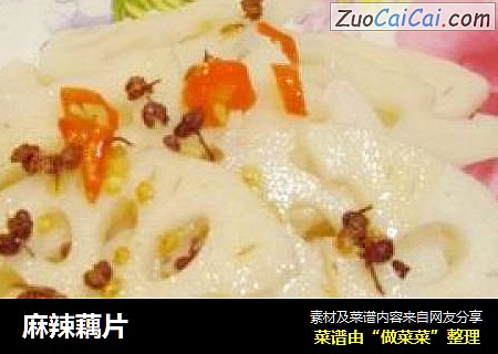 麻辣藕片