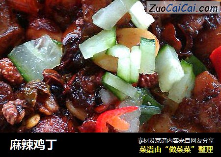 麻辣鸡丁